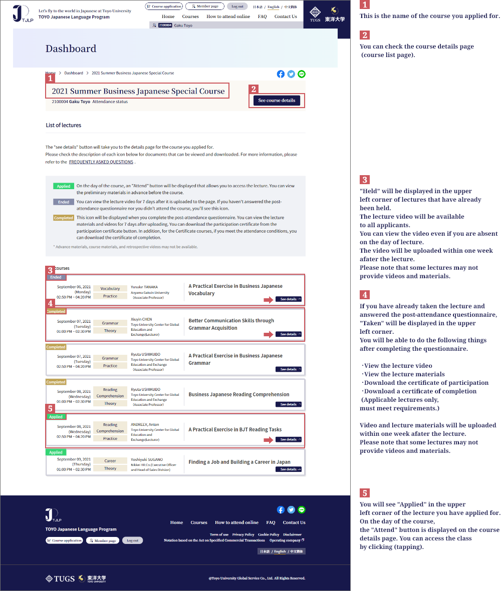 講座の申込み済コース一覧の説明画像（PC画面）